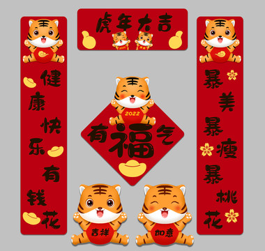 虎年門貼卡通春聯(lián)