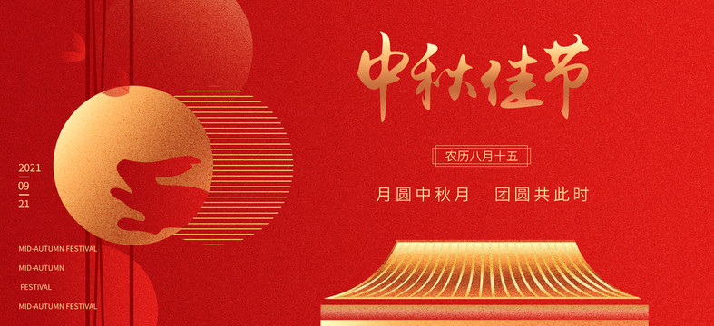 地產(chǎn)中秋節(jié)