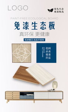 宣傳家居海報