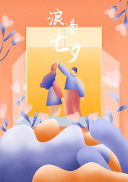 七夕插畫海報(bào)