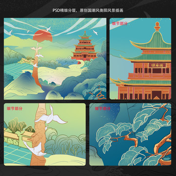 衡陽國潮插畫