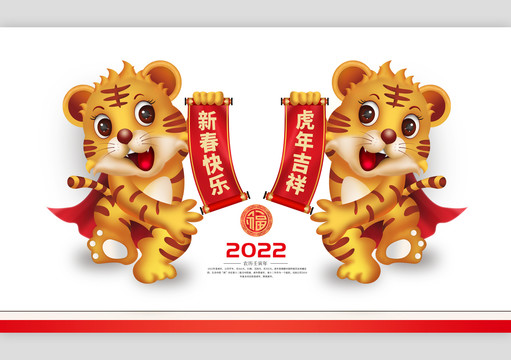 2022老虎卡通吉祥物