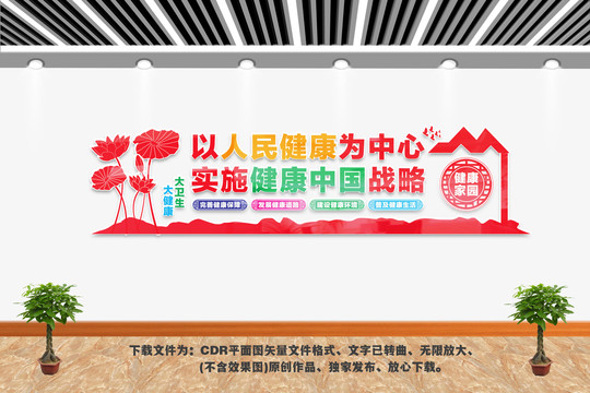 健康中國文化墻