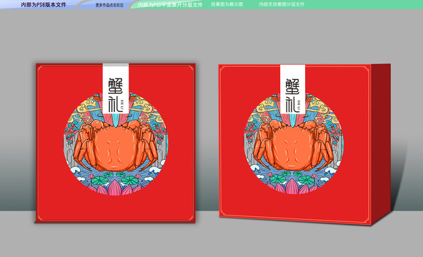 大閘蟹禮盒