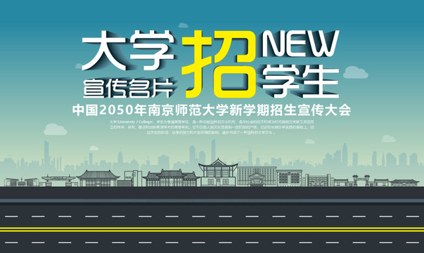 南京師范大學招生宣傳