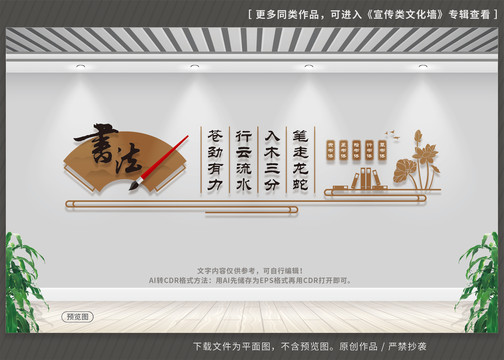 書法文化墻