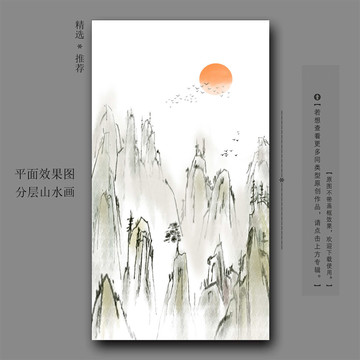 新中式山水画