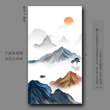 新中式山水画