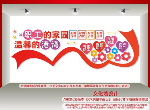 職工之家文化墻