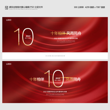 10周年慶