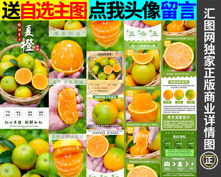 夏橙詳情頁