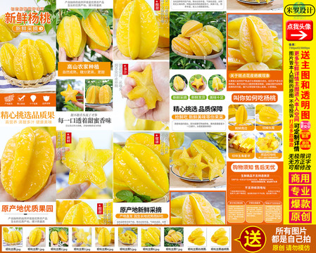 楊桃詳情頁主圖