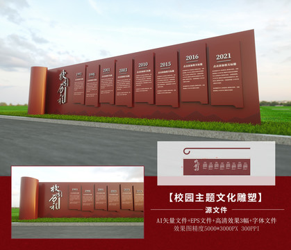 新中式校園歷史歷程雕塑校園