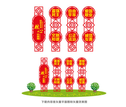 價值觀宣傳造型牌