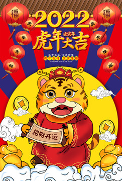 虎年年畫