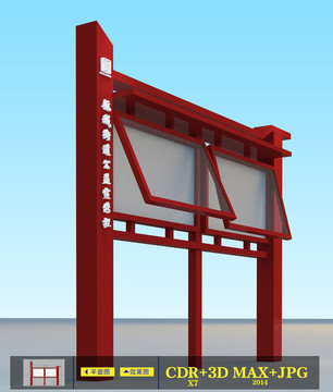 宣傳欄