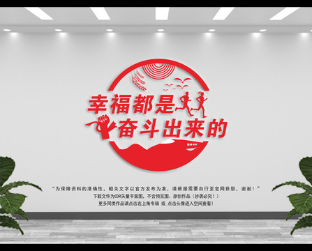 幸福都是奮斗出來的