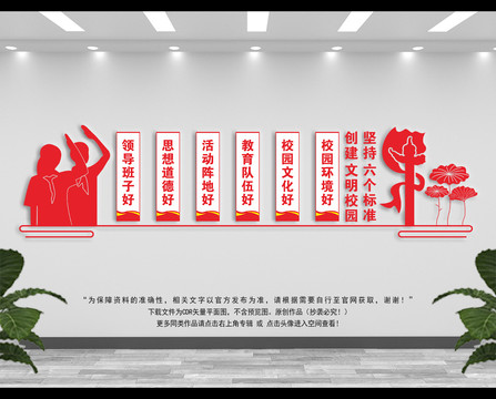文明校園六個好