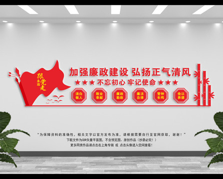 廉潔文化墻