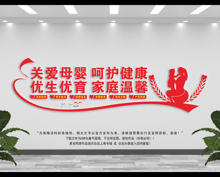 優(yōu)生優(yōu)育文化墻
