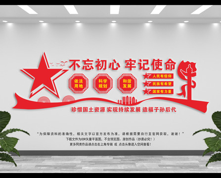 國土局形象墻