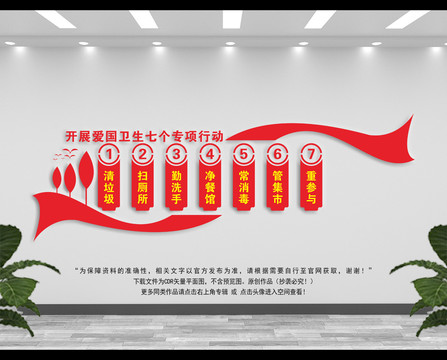 開展愛國衛(wèi)生專項行動