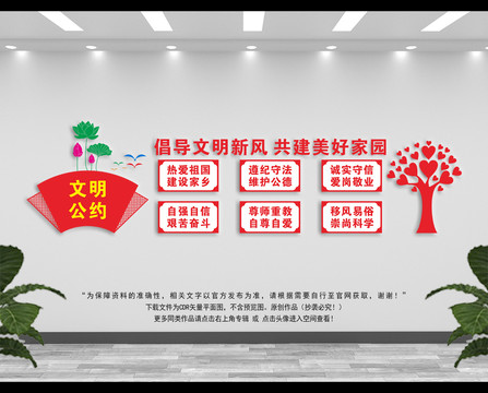 文明公約文化墻