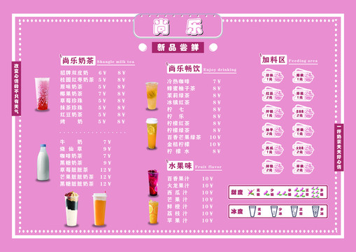 横版粉色系饮品菜单
