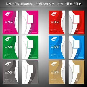 創(chuàng)意工作證
