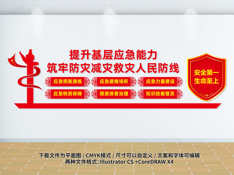 提升基層應(yīng)急能力