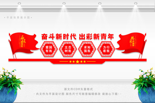 共產(chǎn)主義青年團文化墻