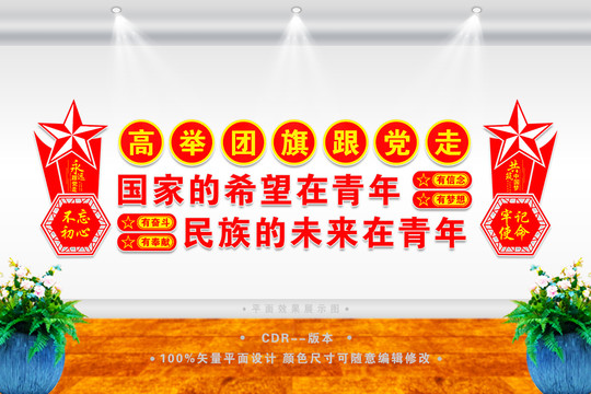 青年之家文化墻