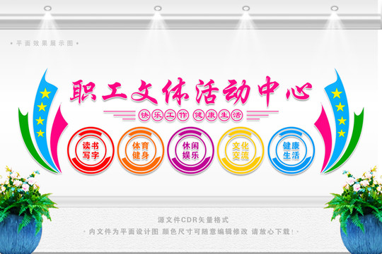 社區(qū)文體活動(dòng)中心
