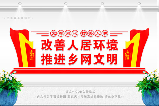 人居環(huán)境