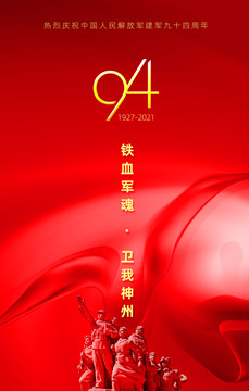 八一節(jié)