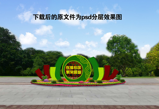 國(guó)慶綠雕