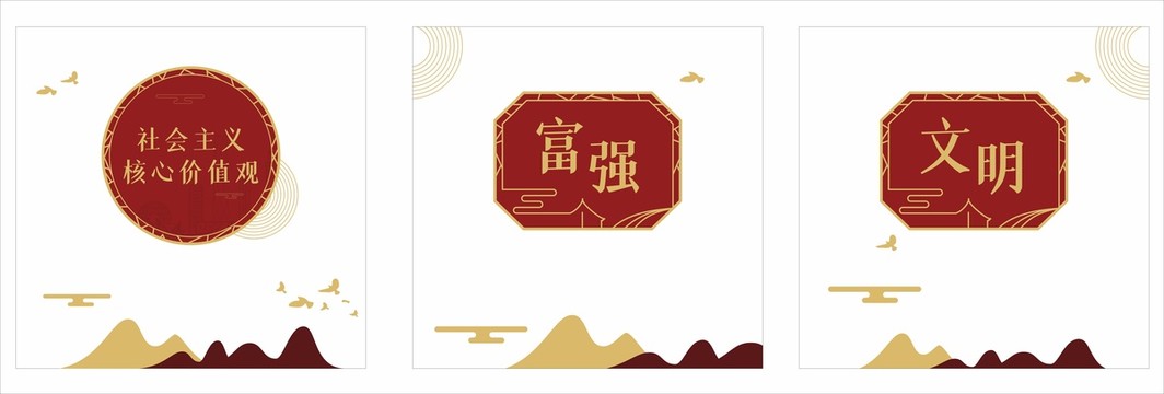 價(jià)值觀古風(fēng)上墻