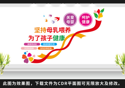 母乳喂養(yǎng)樓梯文化墻