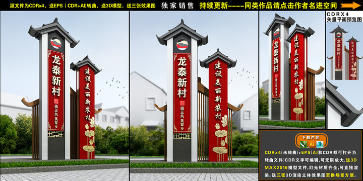 中式精神堡壘