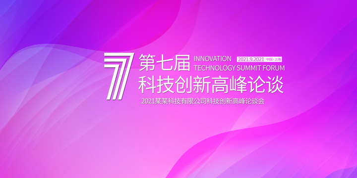 會(huì)議背景