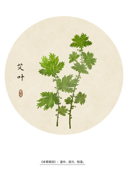 艾葉