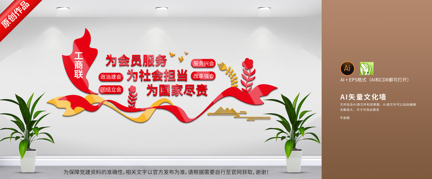 工商聯(lián)文化墻