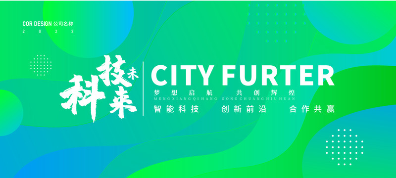 綠色會(huì)議背景