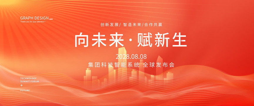 橙色會(huì)議