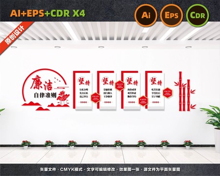 廉潔自律規(guī)范