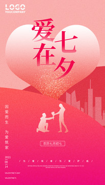七夕海報(bào)