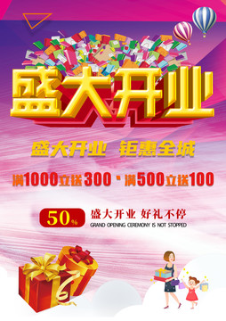 盛大開業(yè)