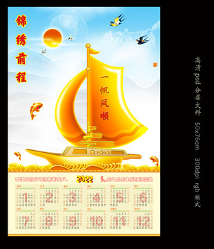 2022年掛歷月歷