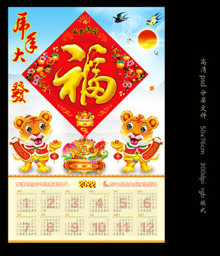 虎年掛歷