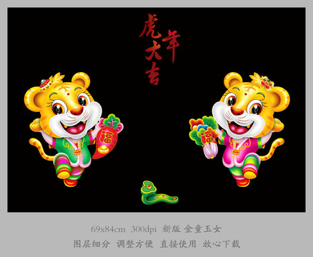 虎年門貼卡通